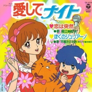 Mitsuko Horie - Koi Wa Totsuzen (B.O. Embrasse-moi Lucile, Opening)
