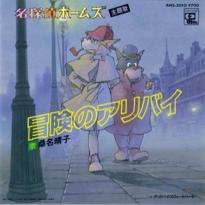 Da Capo - Thames Gawa no Dance (BO Sherlock Holmes, gén.fin)